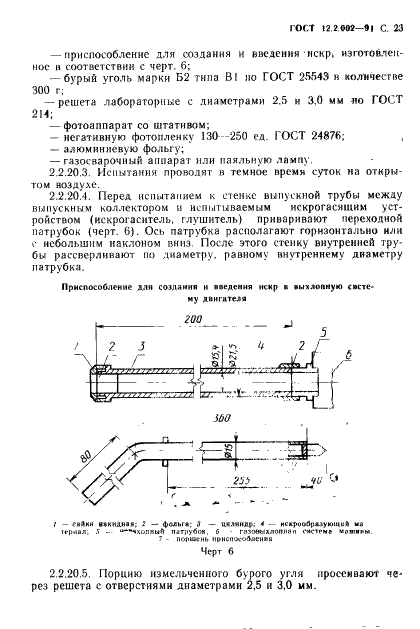 ГОСТ 12.2.002-91