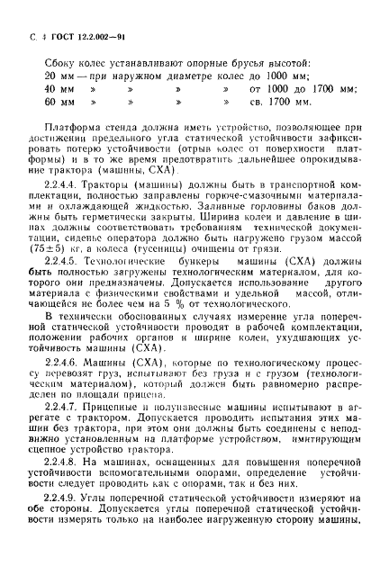 ГОСТ 12.2.002-91