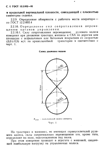 ГОСТ 12.2.002-91