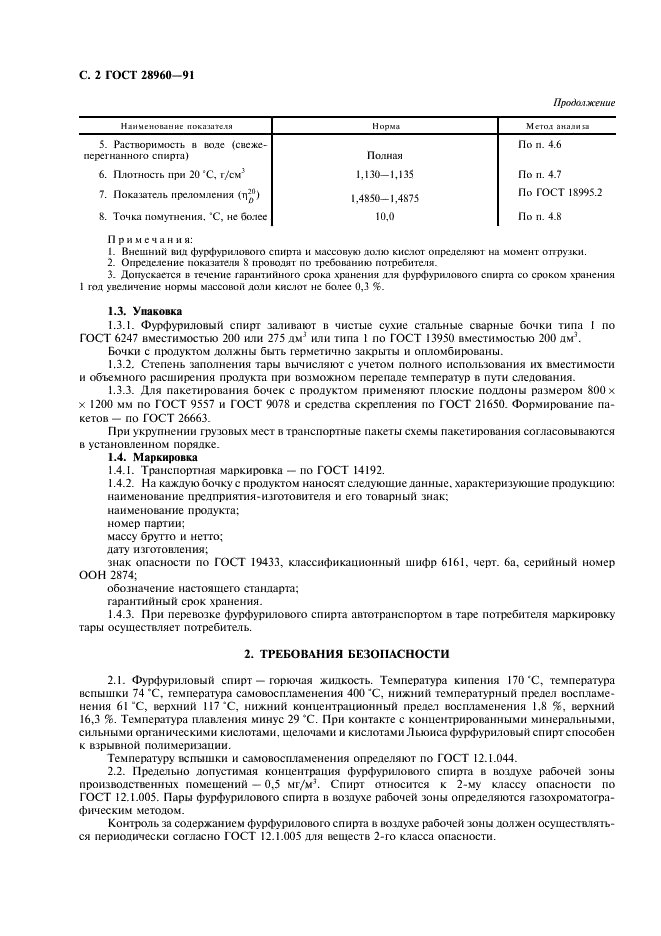 ГОСТ 28960-91