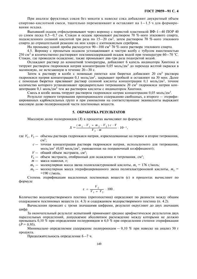 ГОСТ 29059-91