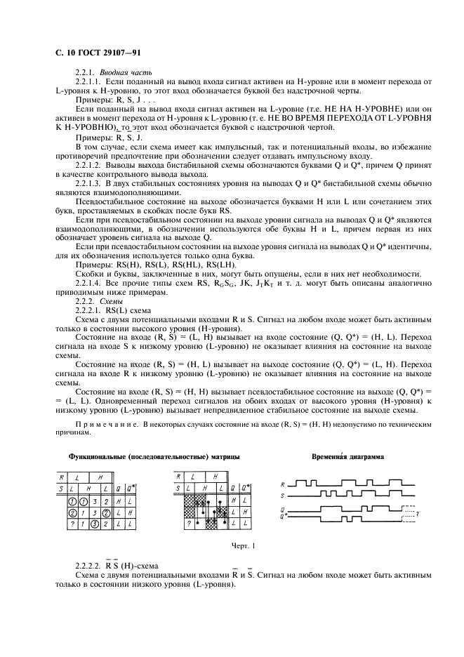 ГОСТ 29107-91