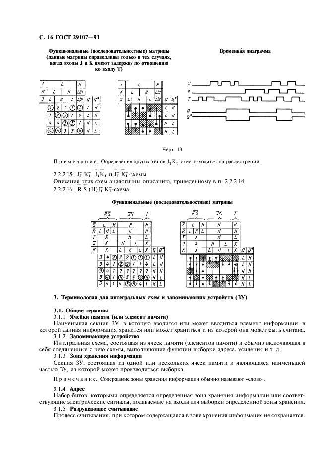 ГОСТ 29107-91