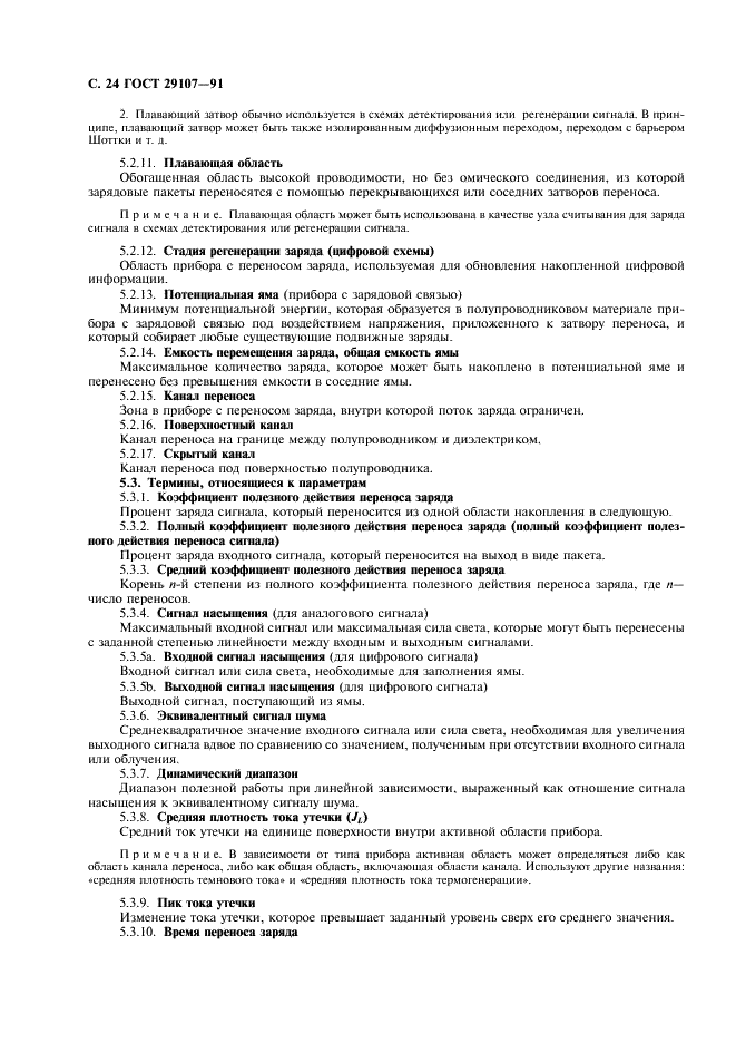 ГОСТ 29107-91
