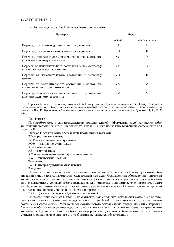 ГОСТ 29107-91