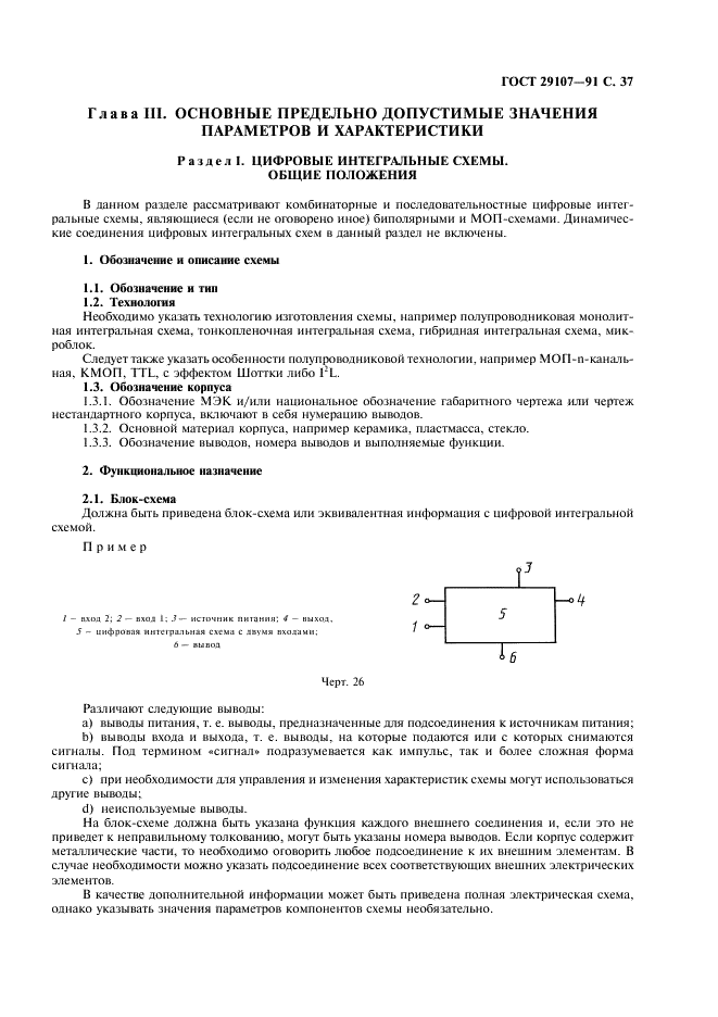 ГОСТ 29107-91
