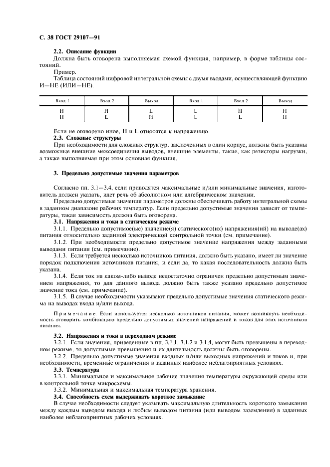 ГОСТ 29107-91