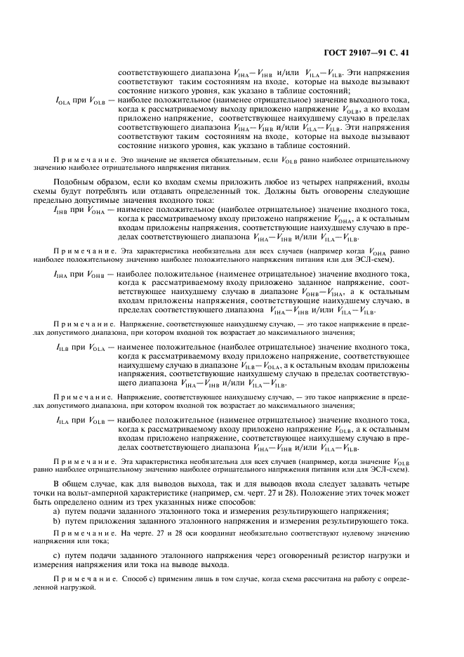 ГОСТ 29107-91