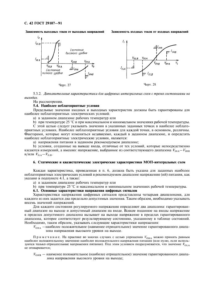 ГОСТ 29107-91