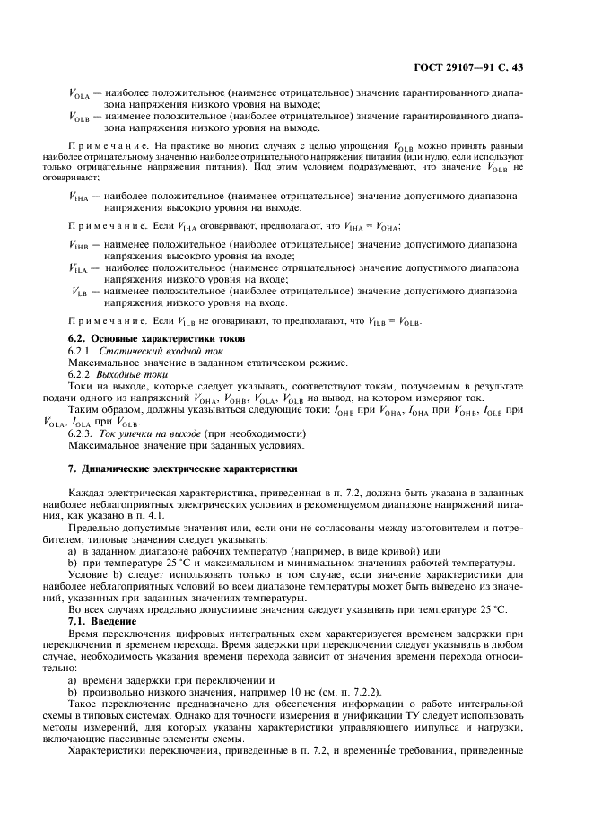 ГОСТ 29107-91