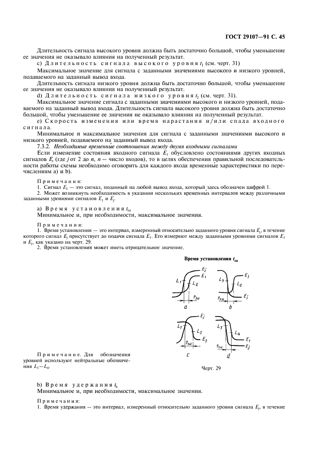 ГОСТ 29107-91