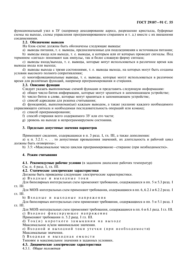 ГОСТ 29107-91