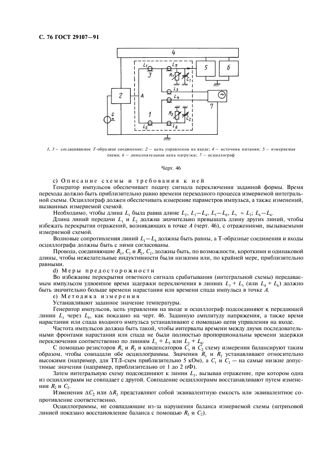 ГОСТ 29107-91