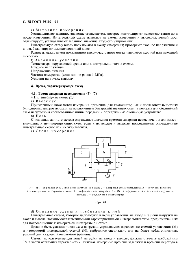 ГОСТ 29107-91