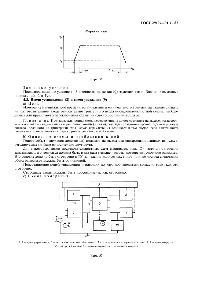 ГОСТ 29107-91