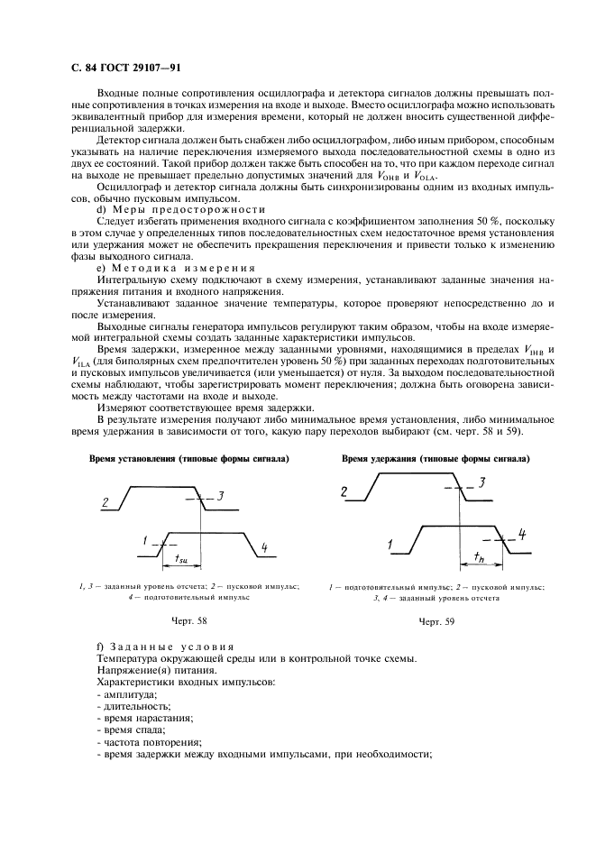 ГОСТ 29107-91