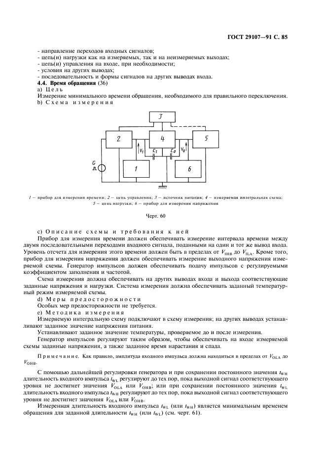 ГОСТ 29107-91