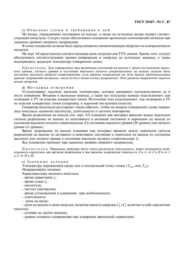 ГОСТ 29107-91