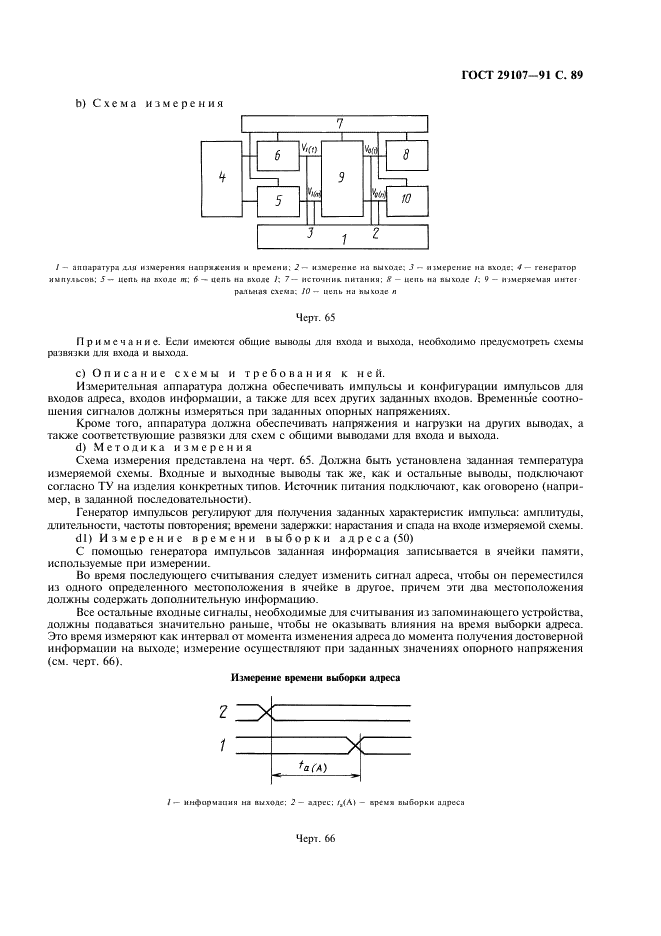 ГОСТ 29107-91