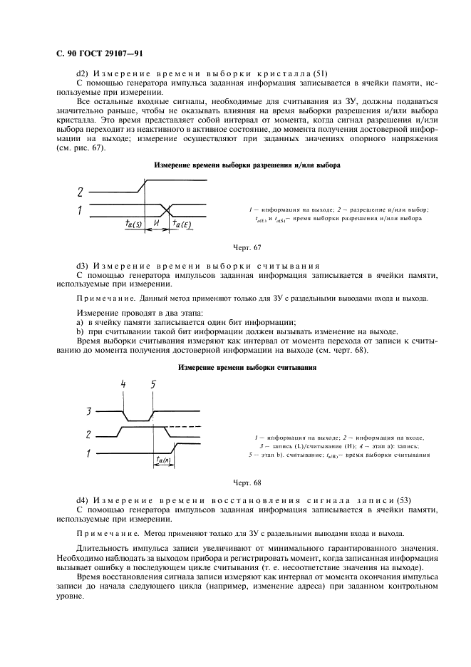 ГОСТ 29107-91