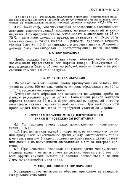 ГОСТ 28787-90