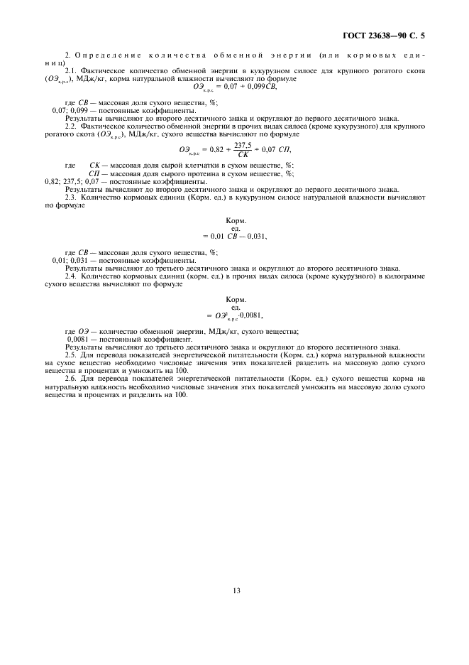 ГОСТ 23638-90