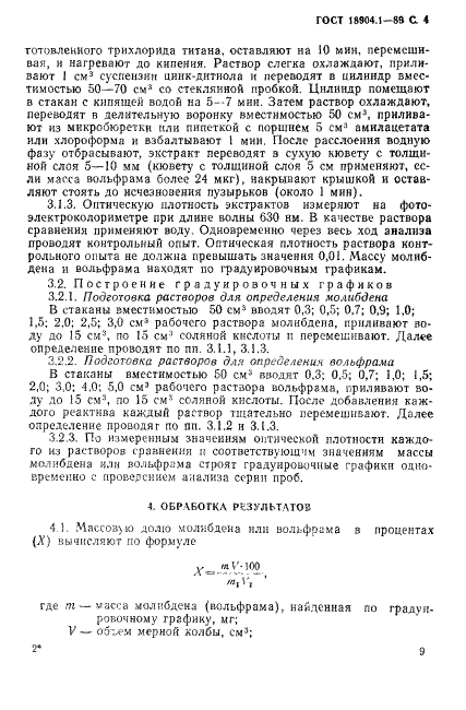  18904.1-89