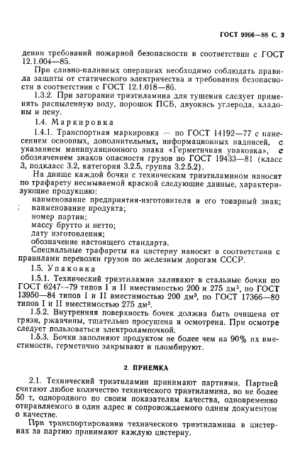 ГОСТ 9966-88