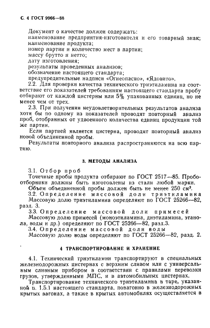 ГОСТ 9966-88