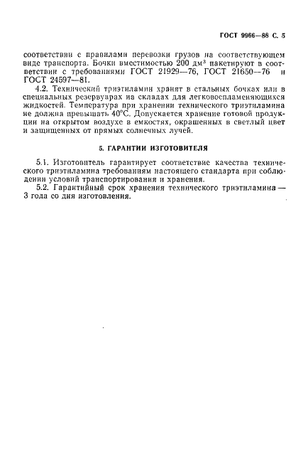 ГОСТ 9966-88