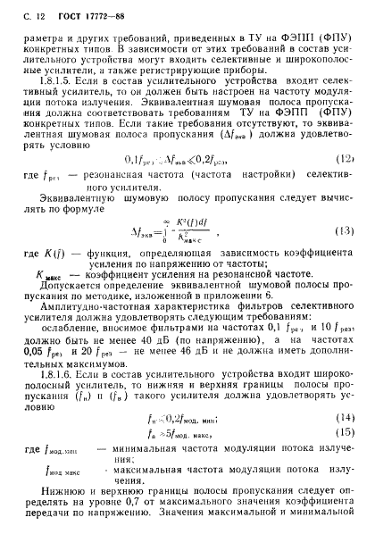 ГОСТ 17772-88