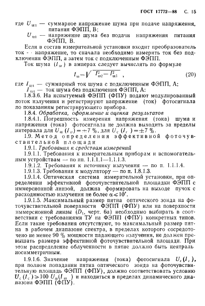 ГОСТ 17772-88