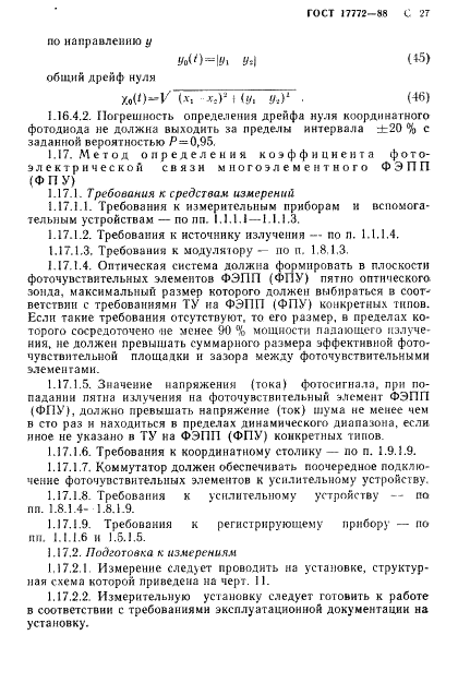ГОСТ 17772-88