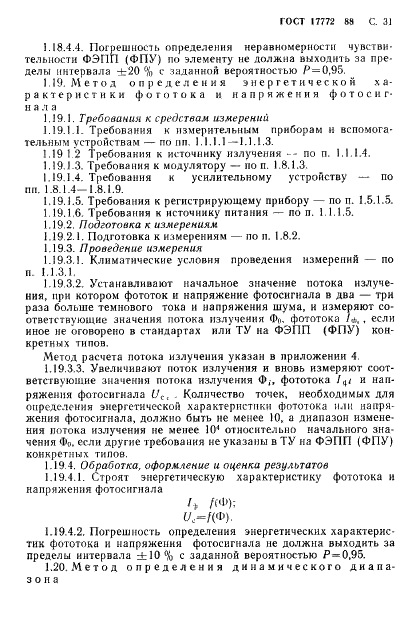ГОСТ 17772-88