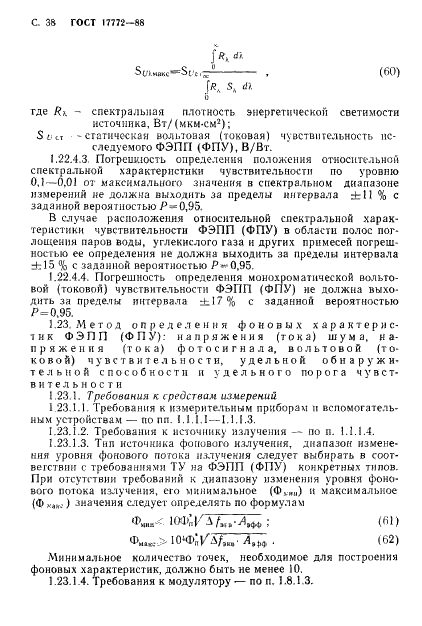 ГОСТ 17772-88