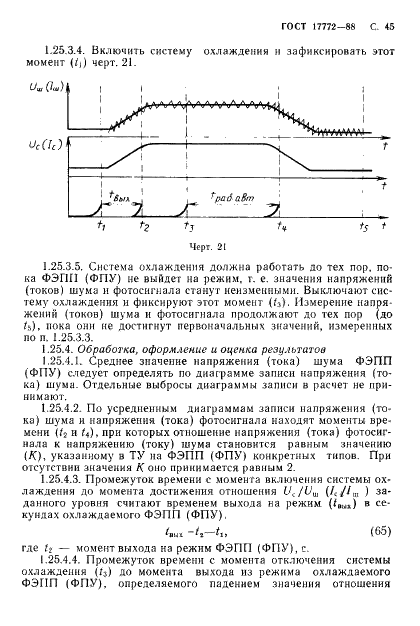 ГОСТ 17772-88