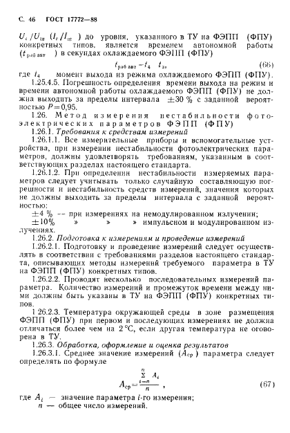ГОСТ 17772-88