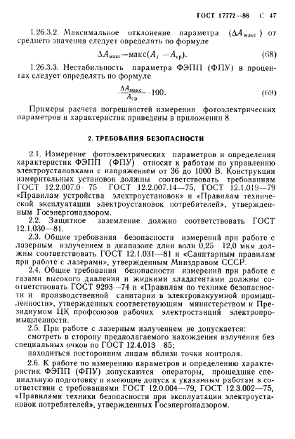 ГОСТ 17772-88