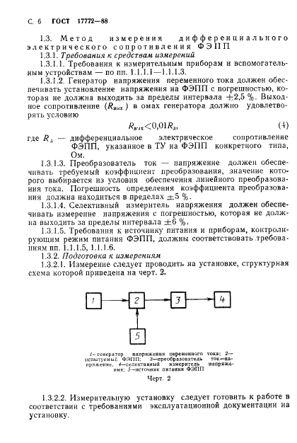 ГОСТ 17772-88
