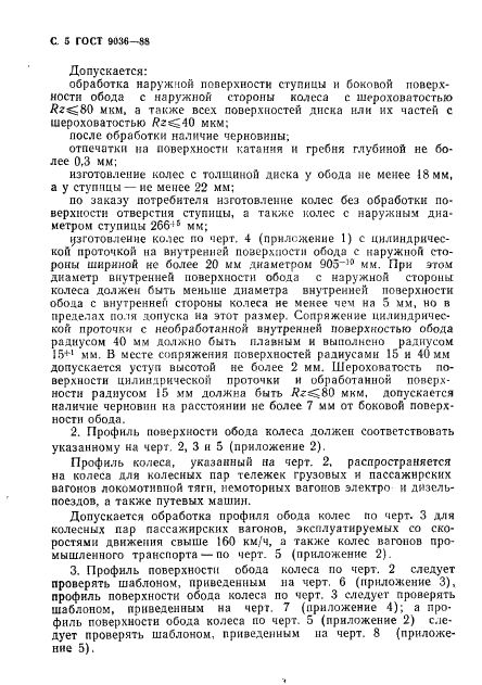 ГОСТ 9036-88