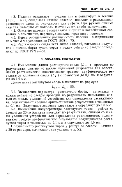 ГОСТ 26559-85