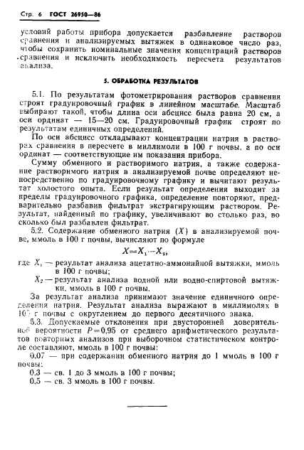 ГОСТ 26950-86