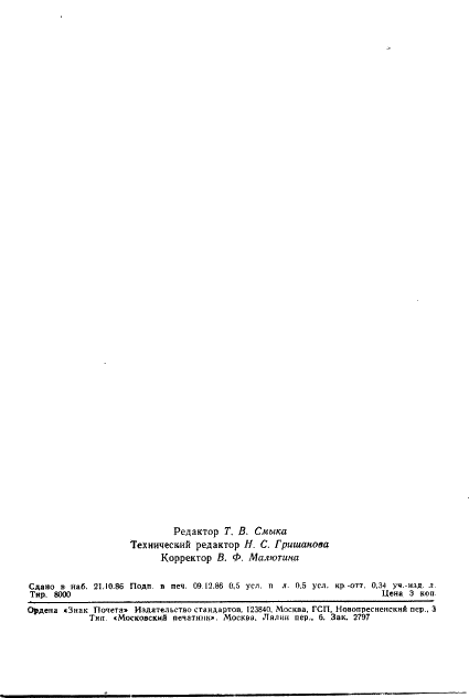 ГОСТ 4.453-86