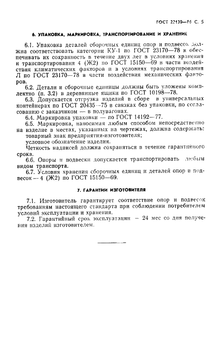 ГОСТ 22130-86