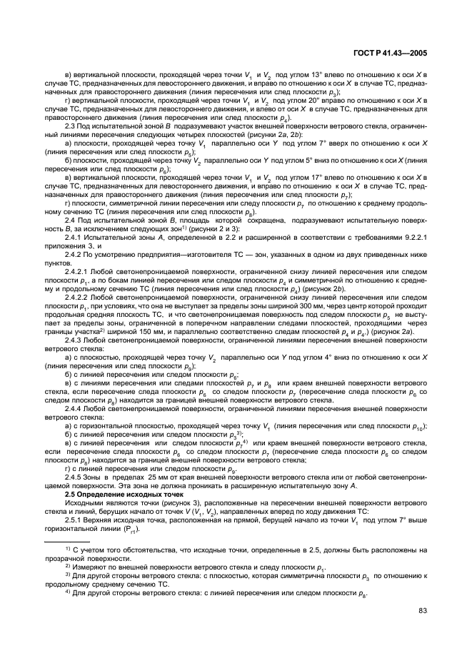 ГОСТ Р 41.43-2005