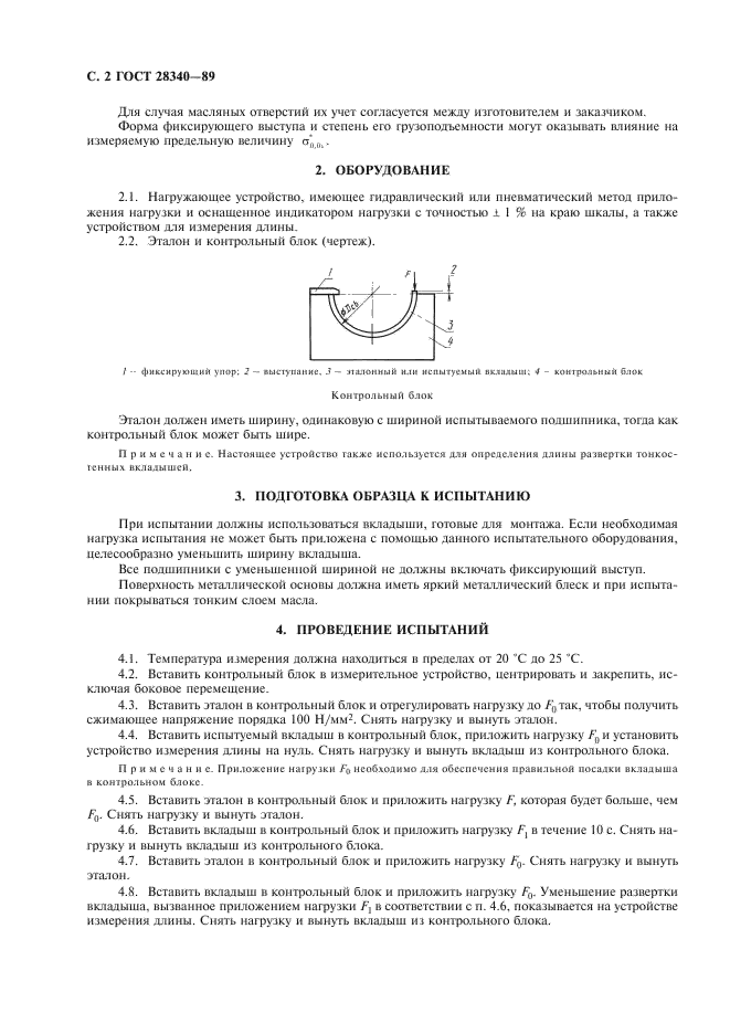 ГОСТ 28340-89