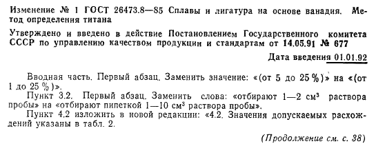 ГОСТ 26473.8-85