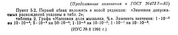  26473.7-85