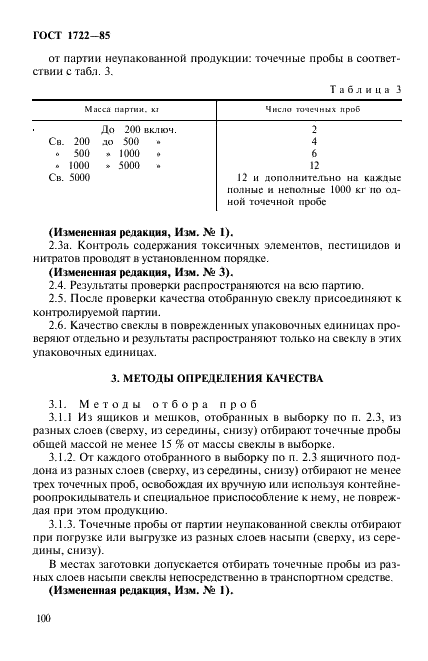 ГОСТ 1722-85