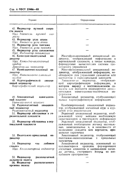 ГОСТ 22686-85